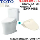 CS232B-SH232BA-CH951SPF TOTOピュアレストQR+温水洗浄便座 パステルアイボリー 手洗無 床排水芯200mm 送料無料