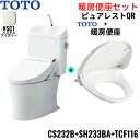 [最大2000円OFFクーポンあり！5/1(水)00:00～5/6(月)9:59]CS232B+SH233BA+TCF116#SC1 TOTO ピュアレストQR+暖房便座セット パステルアイボリー 手洗付 床排水 レバー洗浄 送料無料