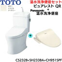 CS232B-SH233BA-CH951SPF TOTOピュアレストQR+温水洗浄便座 パステルアイボリー 手洗付 床排水芯200mm 送料無料