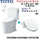 CS232BM-SH232BA-TCF2213E#NW1 TOTO ピュアレストQR+ウォシュレットセット ホワイト リモデル 手洗なし 床排水 送料無料