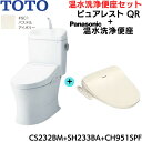 CS232BM-SH233BA-CH951SPF TOTOピュアレストQR+温水洗浄便座 パステルアイボリー リモデル 手洗付 床排水芯305〜540mm 送料...