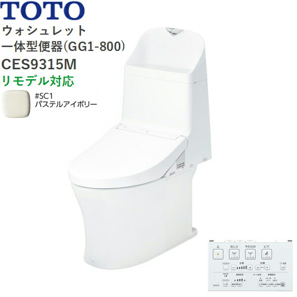 CES9315M#SC1 TOTO ウォシュレット一体型便器 GG1-800 手洗付き・床排水 リモデル対応 パステルアイボ..