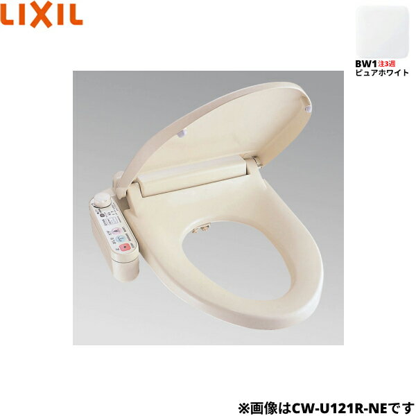 CW-U121L-NE/BW1 リクシル LIXIL/INAX 温水洗浄便座 シャワートイレ Uシリーズ ピュアホワイト 大型便座 給湯配管直結式 左設置用 送料無料