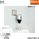 FM6TW6-S ミナミサワ MINAMISAWA フラッシュマンリカバリー RECOVERY1 壁埋め込み式小便器改装用 TOTO製TEA85用 乾電池タイプ用 送料無料