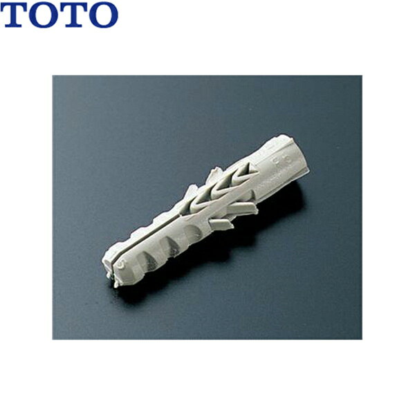 HH04059 TOTO 大便器用関連器具 樹脂プラグ