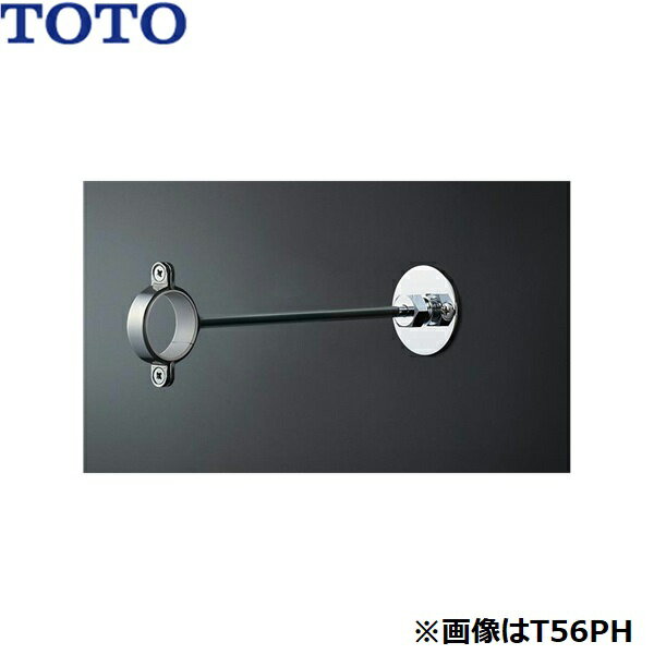 T56H5R TOTO 大便器用関連器具 パイプホルダー 送料無料