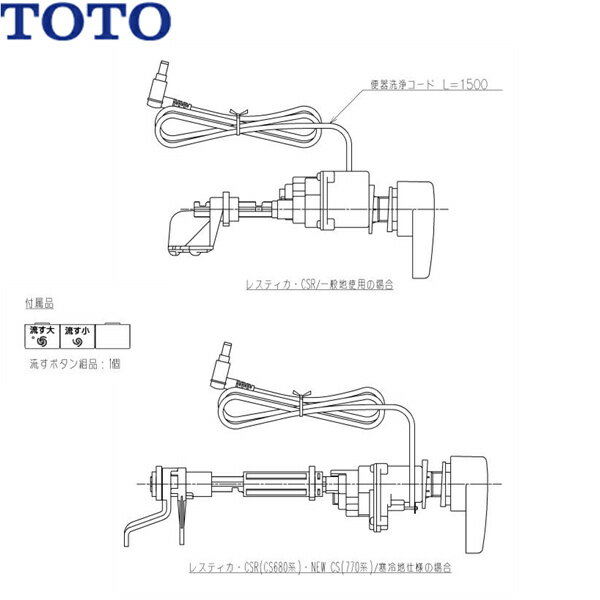 楽天ハイカラン屋TCA528 TOTO ウォシュレット AMタイプ用 リモコン便器洗浄ユニット 送料無料