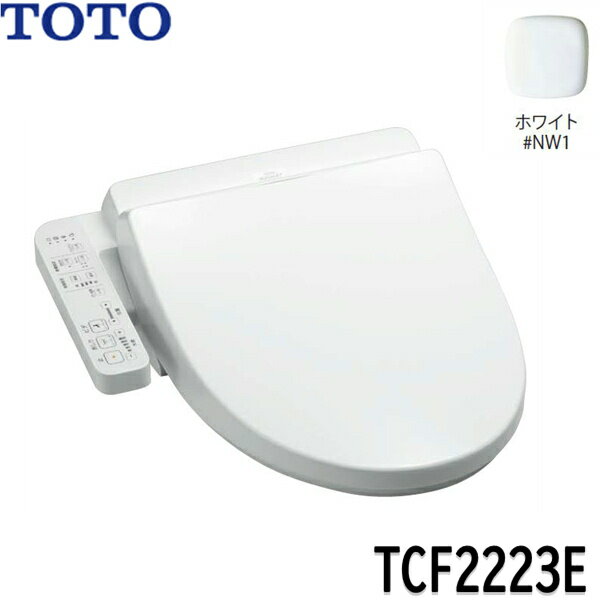 TCF2223E NW1 TOTO ウォシュレット BV2 ホワイト 脱臭付き 温水洗浄便座 大形普通兼用 送料無料