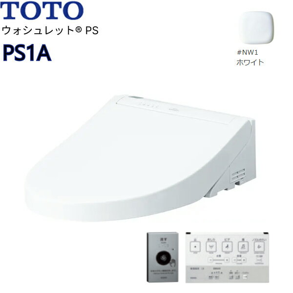 TCF5514AE#NW1 TOTO温水洗浄便座ウォシュレットPS PS1A ホワイト 4.8L洗浄便器用 オート便器洗浄タイプ 送料無料