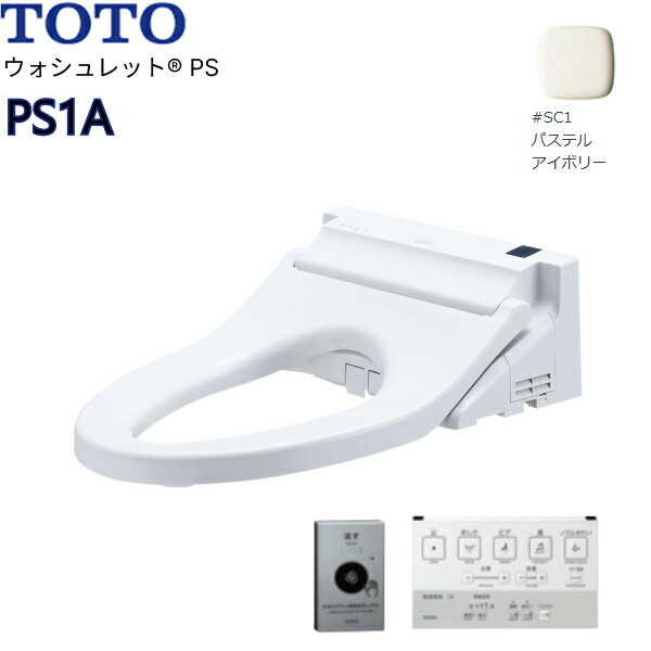 TCF5514AEY#SC1 TOTO温水洗浄便座ウォシュレットPS PS1A アイボリー 4.8L洗浄便器用 オート便器洗浄タイプ 便ふたなし 送料無料