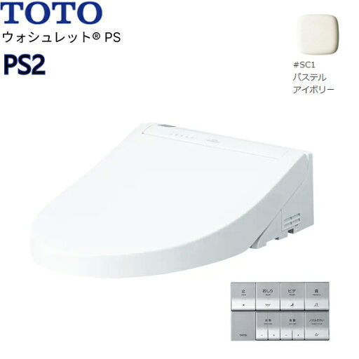 TCF5534#SC1 TOTO温水洗浄便座ウォシュレットPS PS2 アイボリー 送料無料 TCF5534#SC1 TOTO温水洗浄便座ウォシュレットPS PS2 アイボリー 送料無料