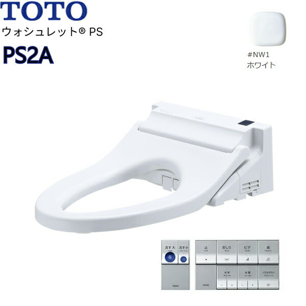 TCF5534ADY#NW1 TOTO温水洗浄便座ウォシュレットPS PS2A ホワイト CS494系用 オート便器洗浄タイプ 便..