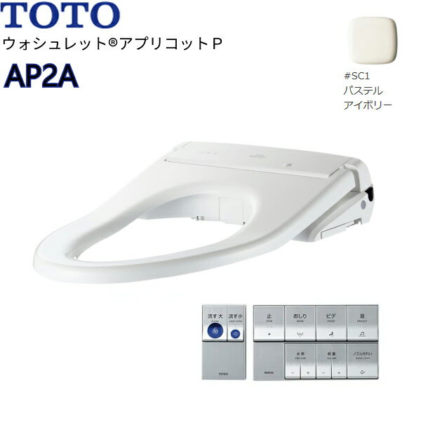 TCF5831AUY#SC1 TOTO温水洗浄便座ウォシュレット アプリコットP AP2A アイボリー 便ふたなし 4.8L洗浄便器用 オート便器洗浄タイプ 送料無料
