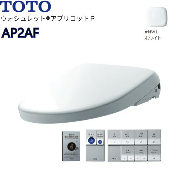 【5/10(土)限定！エントリー＆抽選で最大100％還元のチャンス！※上限あり】TCF5851AU#NW1 TOTO温水洗浄便座ウォシュレット アプリコットP AP2AF ホワイト 4.8L洗浄便器用 オート便器洗浄タイプ 送料無料