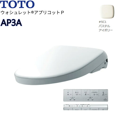 TCF5861AC#SC1 TOTO温水洗浄便座ウォシュレット アプリコットP AP3A アイボリー 4.8L洗浄便器用 オート便器洗浄タイプ 乾電池リモコン 送料無料 TCF5861AC#SC1 TOTO温水洗浄便座ウォシュレット アプリコットP AP3A アイボリー 4.8L洗浄便器用 オート便器洗浄タイプ 乾電池リモコン 送料無料