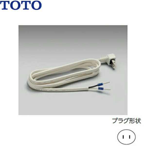 Rakuten - TYC502R TOTO プラグ付電源コード 2m 送料無料
