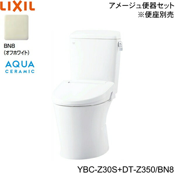 YBC-Z30S-DT-Z350 BN8限定 リクシル LIXIL/INAX トイレ洋風便器 アメージュ便器 ECO5床排水 一般地・手洗なし アクアセラミック 送料無料