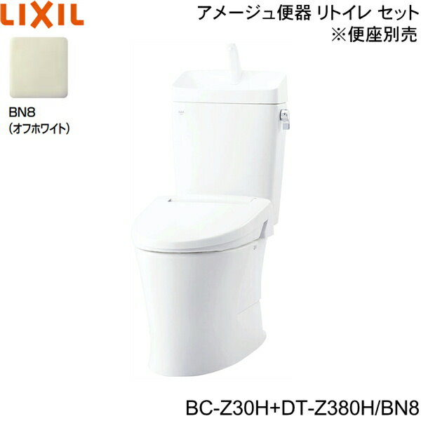 [ポイント最大47倍4/24(水)20:00～4/27(土)9:59]BC-Z30H-DT-Z380H BN8限定 リクシル LIXIL/INAX トイレ洋風便器 アメージュ便器 リトイレ ECO5床排水 一般地・手洗付 送料無料