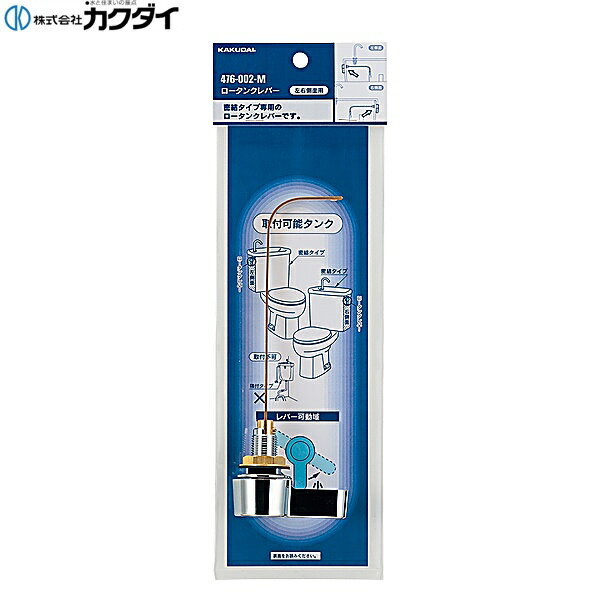 Rakuten - 476-002-M カクダイ KAKUDAI ロータンクレバー 送料無料