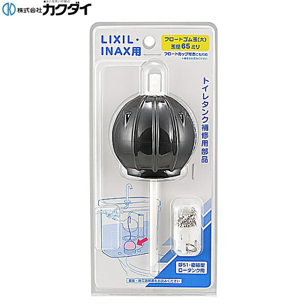 Rakuten - 477-660 カクダイ KAKUDAI ロータンクゴムフロート LIXIL・INAX用 送料無料