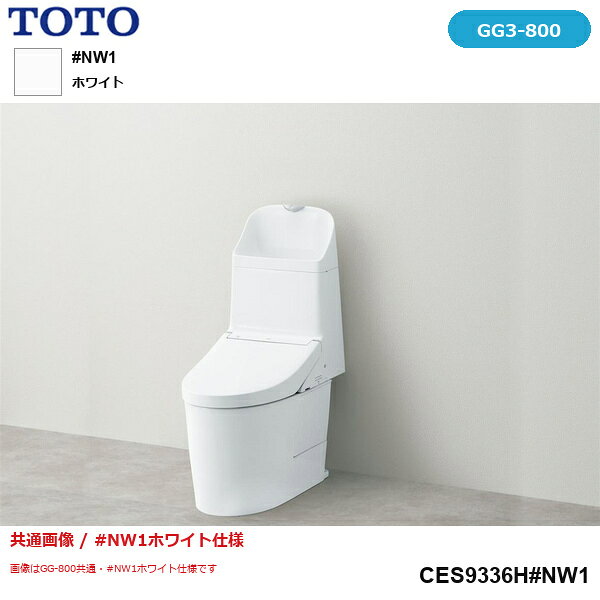 CES9336H#NW1 TOTO ウォシュレット一体形便器 GG3-800 手洗あり 寒冷地 床排水200m...