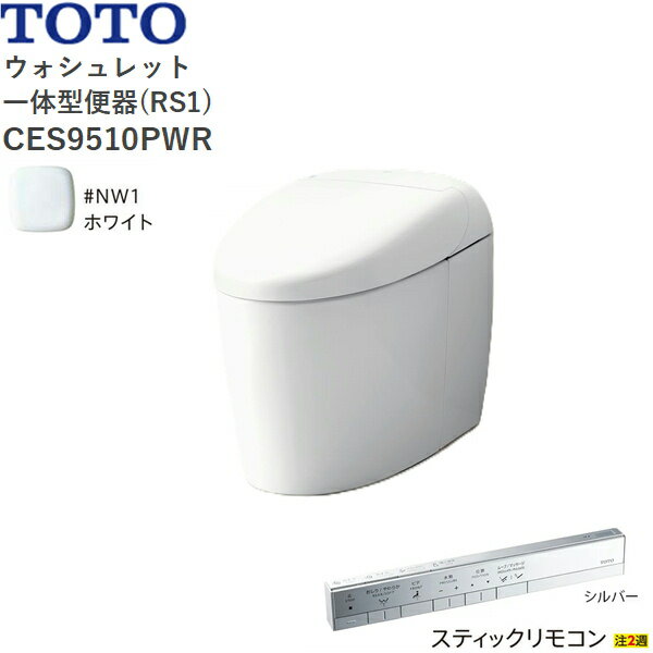 CES9510PWR#NW1 TOTO ネオレスト RS1 ウォシュレット一体形便器 タンクレス 壁排水...