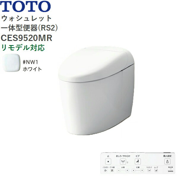 CES9520MR#NW1 TOTO ネオレスト RS2 ウォシュレット一体形便器 タンクレス 床排水...