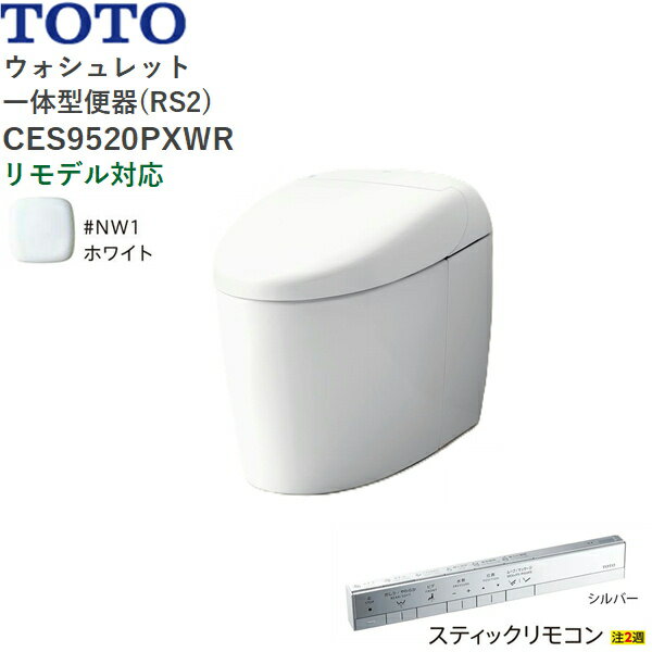 CES9520PXWR#NW1 TOTO ネオレスト RS2 ウォシュレット一体形便器 タンクレス 壁排水・リモデル対応120-..