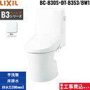 基本工事費込セット BC-B30S+DT-B353 BW1限定 リクシル LIXIL/INAX ベーシアシャワートイレ一体型便器 B3 フチレス ECO5 床排...