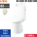 基本工事費込セット BC-B30S+DT-B382 BN8限定 リクシル LIXIL/INAX ベーシアシャワートイレ一体型便器 B2 フチレス ECO5 床排...