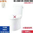 基本工事費込セット BC-Z30H+DT-Z350H BN8限定 リクシル LIXIL/INAX アメージュ便器 リトイレ ECO5床排水 一般地・手洗なし 送...