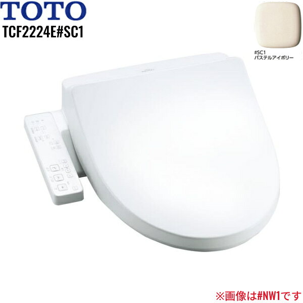 TOTO ウォシュレット BV 瞬間式 TCF2224E#SC1 ウォシュレット BV 瞬間式 エロンゲートサイズ・レギュラーサイズ兼用 クリーン便座、クリーンノズル タイマー節電、おまかせ節電 本体寸法:幅472x奥行531x高さ168mm 定格電源:AC100V 50/60Hz / 定格消費電力1030W 給水圧力:最低必要水圧0.05MPa / 最高水圧0.75MPa 電源コード長さ:1.0m / 製品質量:約4.4kg 受注生産品。納期目安は大型連休を除き約2週間ですTOTO TCF2224E SC1