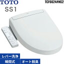 TCF6624#NG2 TOTO洗浄便座 ウォシュレットSS1 ホワイトグレー 瞬間式 オートパワー脱臭 受注生産品 送料無料|詳細画像
