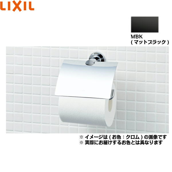 FKF-AC32/MBK リクシル LIXIL/INAX TCシリーズ紙巻器 送料無料