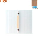 リクシル LIXIL/INAX 手すりKMタイプ・I型 KF-M10-LL 寸法:55×81×640(φ29)mm カラー：クリエラスク 材質：ステンレス(表面:ヘアライン) 木質材料(表面:塗装) コンクリート壁への施工は別売のAY-84を4本ご用意ください 納期：受注後約1週間INAX KF M10 LL