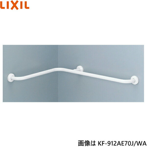 KF-912AE70J/WA リクシル LIXIL/INAX 浴室入り隅用手すり L型 樹脂被覆タイプ 送料...