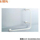 KF-922AEL80J/WA リクシル LIXIL/INAX 多用途用手すり L型 左仕様 樹脂被覆タイプ 送料無料
