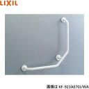 KF-923AE70J/WA リクシル LIXIL/INAX 多用途用手すり L型 樹脂被覆タイプ 送料無料