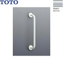 T112CM6#NW1 TOTO パブリック用手すり 樹脂被覆タイプΦ34 I型 前出寸法120mm ホワイト 送料無料