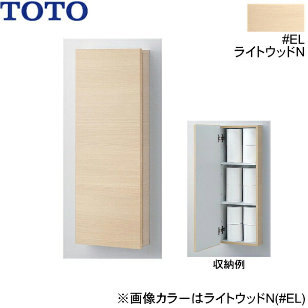TOTOウォール収納キャビネット(埋込タイプ) UGW103#EL カラー：ライトウッドN(#EL) 外形寸法：300x151(埋込代70)x800 本体・扉：木質製 棚板可動式(棚板2枚) 上下を逆にすることで左右いずれの吊元にもできます ※画像はライトウッドN(#EL)色TOTO UGW103 EL