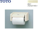 YH50#SC1 TOTO 紙巻器 樹脂製 パステルアイボリー 送料無料