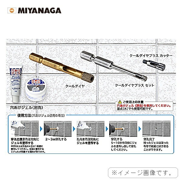 ミヤナガ [MIYANAGA] クールダイヤ 8.0 DG080 用途: 磁器タイル、石材、ガラスなどの穴あけ作業向け。 仕様: クールダイヤ、刃先径 8.0mm。MIYANAGA DG080