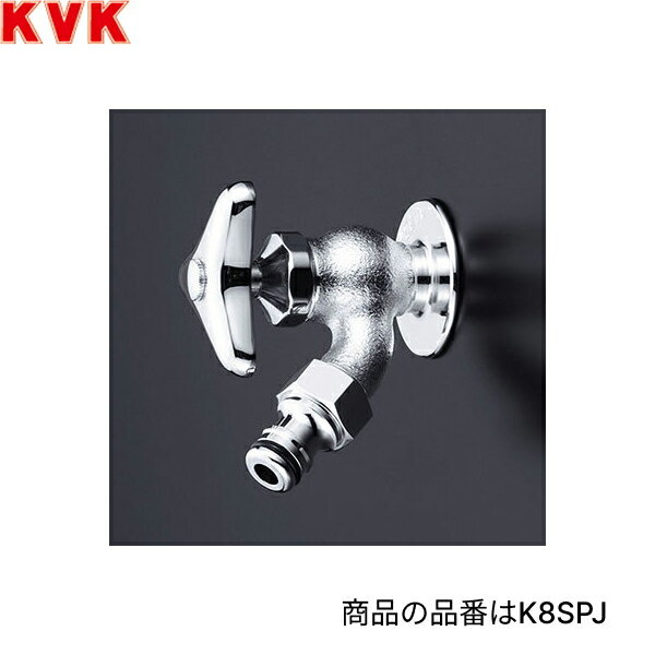Rakuten - K8SPJ KVK屋外ホース接続ニップル付散水栓 散水用 一般地仕様 送料無料