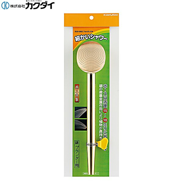 Rakuten - 520-902 カクダイ KAKUDAI フォッグノズル 送料無料