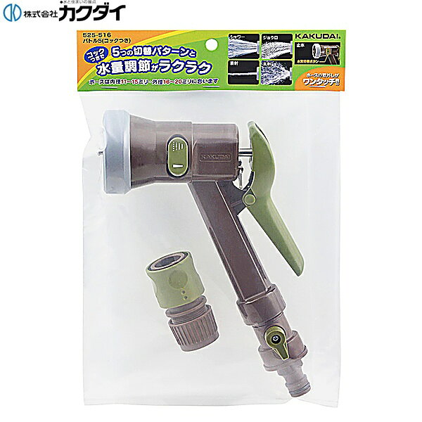525-516 カクダイ KAKUDAI バトル5 コックつき 送料無料