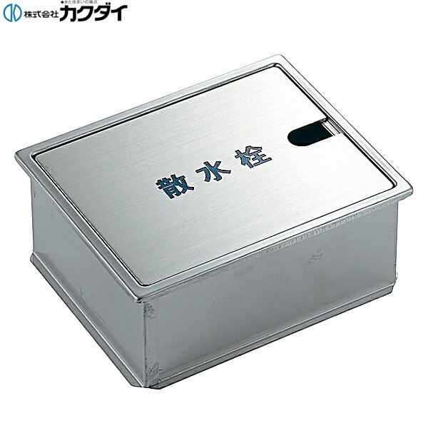 Rakuten - 626-001 カクダイ KAKUDAI 散水栓ボックス ホース口つき 送料無料