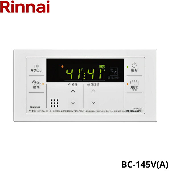 リンナイ[RINNAI] 給湯機用リモコン BC-145V(A) 音声ナビ オートストップ ウルトラファインバブル表示 停電モード※1 外形寸法(mm)：高さ99x幅195x奥行16 対応シリーズ：RUX-UEシリーズ・RUX-Eシリーズ(末尾3・6・PS扉内給排気延長型・屋外据置型・壁組込設置型)・RUX-SEシリーズ・RUX-Aシリーズ(末尾3・6タイプ・屋外据置型)・RUX-SAシリーズ・RUK-Vシリーズ・RUX-Vシリーズ ※1：対応機種との組み合わせが必要ですRINNAI BC 145V A