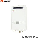 GQ-2427AWX-DX-BL/LPG ノーリツ NORITZ ガス給湯器 24号クイックオート 屋外壁掛形(PS標準設置形) プロパンガス 送料無料