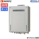 GT-C2072SAW BL/13A ノーリツ NORITZ 高効率ガスふろ給湯器 屋外壁掛型 オート・エコジョーズ 20号 給水・給湯20A 都市ガス 送料無料