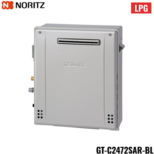 GT-C2472SAR-BL/LPG ノーリツ NORITZ 高効率ガスふろ給湯器 屋外据置型 オート・エコジョーズ 24号 プロパンガス用 送料無料 GT-C2472SAR-BL/LPG ノーリツ NORITZ 高効率ガスふろ給湯器 屋外据置型 オート・エコジョーズ 24号 プロパンガス用 送料無料